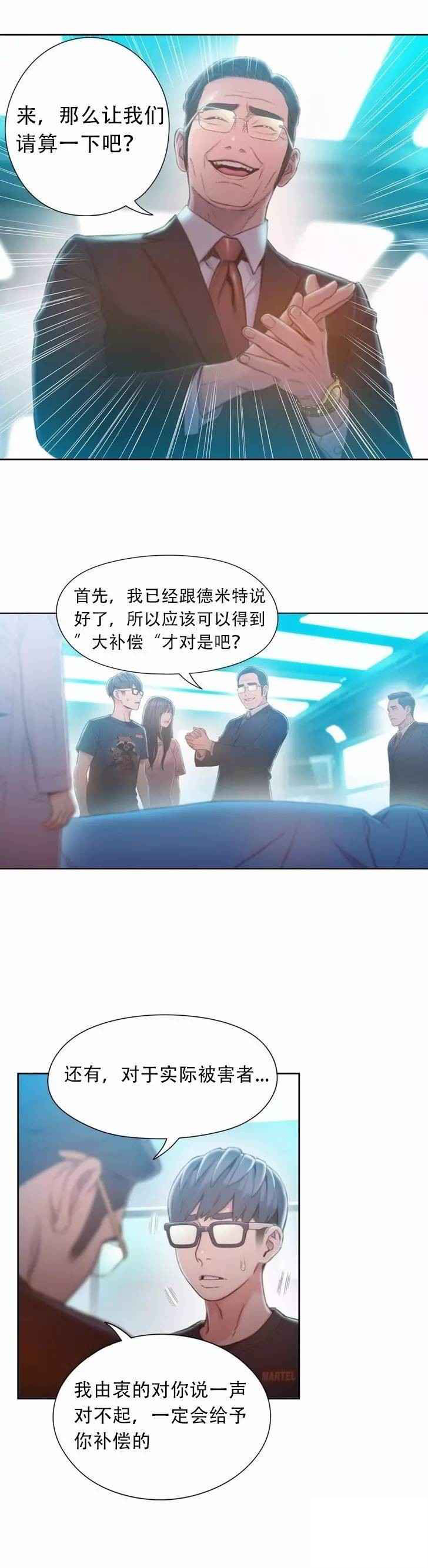 超级吸引力漫画,第73章：中枪2图