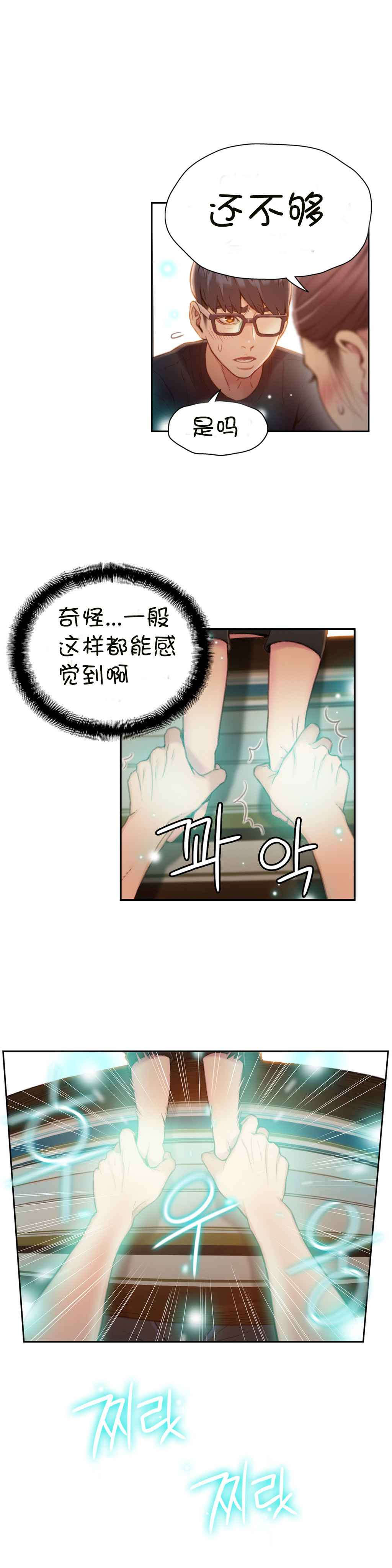 超级吸引力漫画,第67章：给我好好证明4图