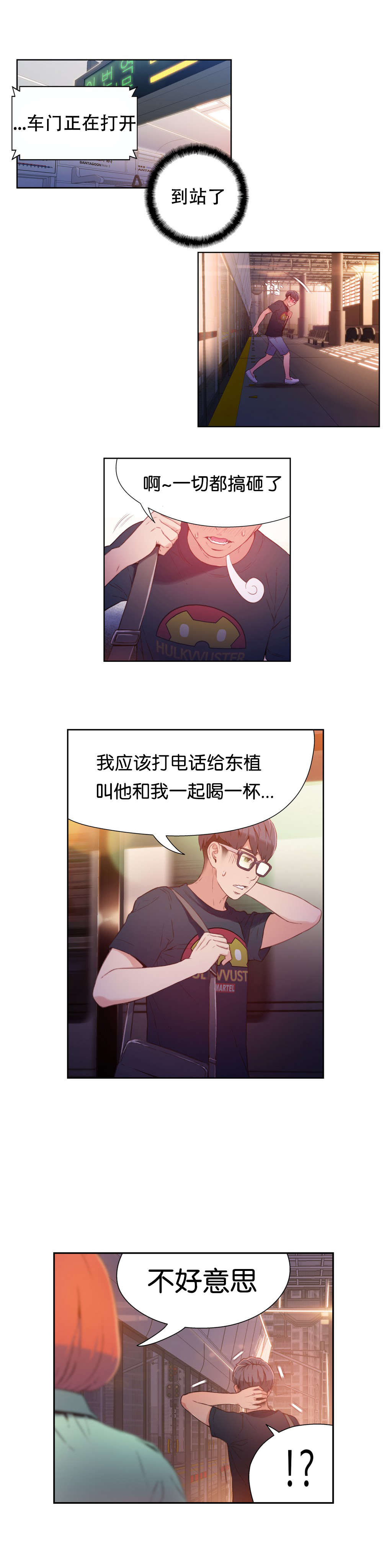 超级吸引力无删减漫画,第15章：好久不见3图