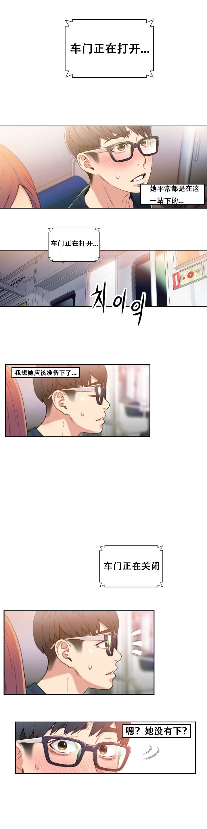超级吸引力漫画,第5章：能力初现21图