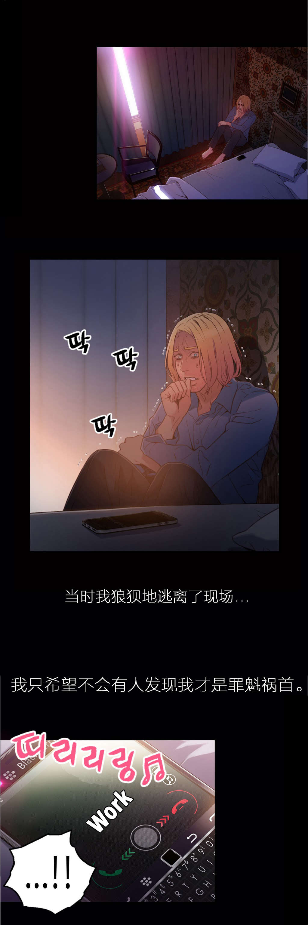 超级吸引力漫画,第25章：假如4图