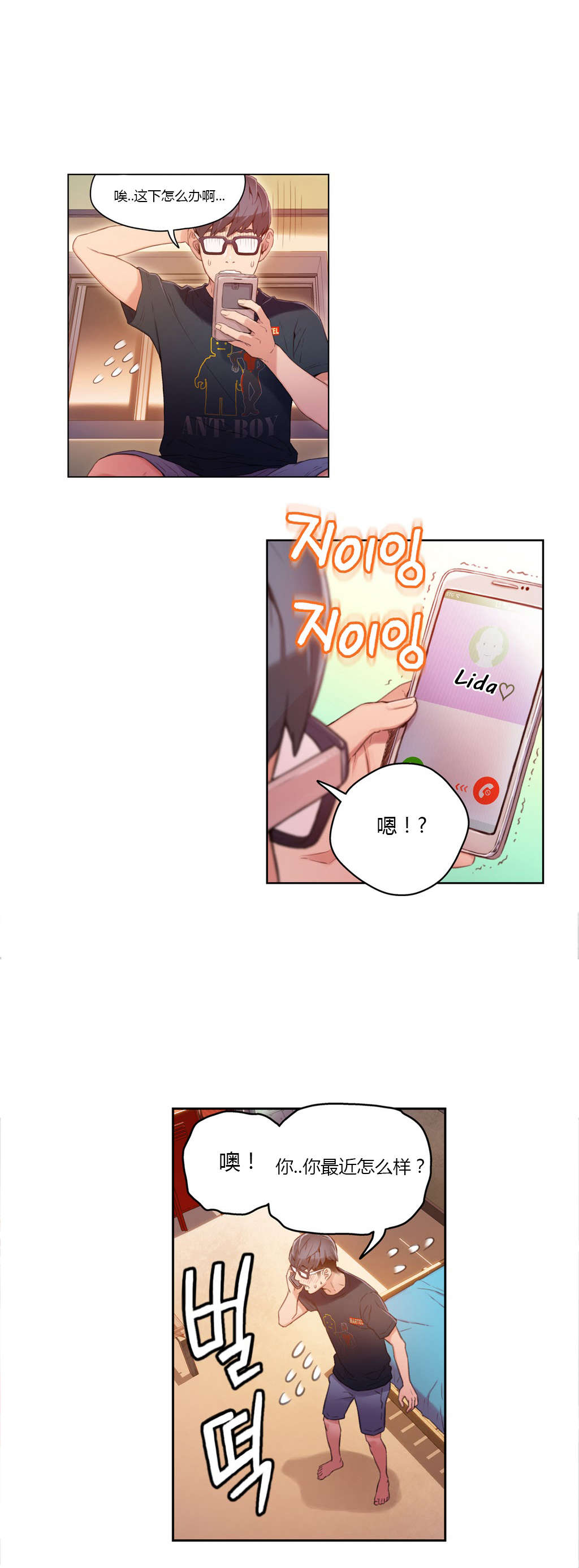 超级吸引力漫画,第29章：都喜欢吃面吗4图