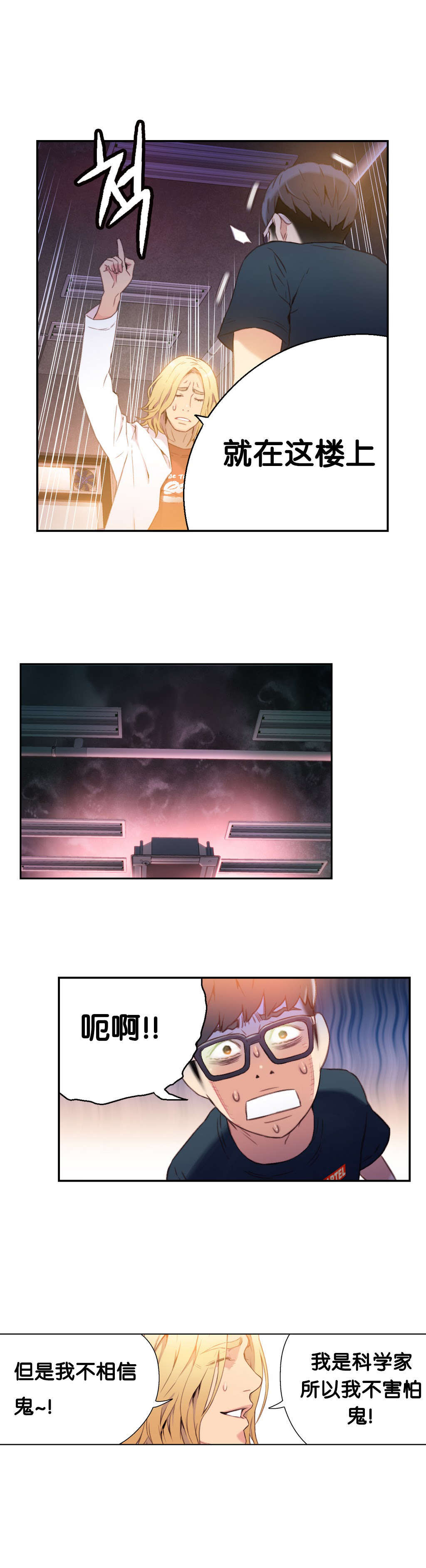 超级吸引力漫画,第9章：测试第一步5图