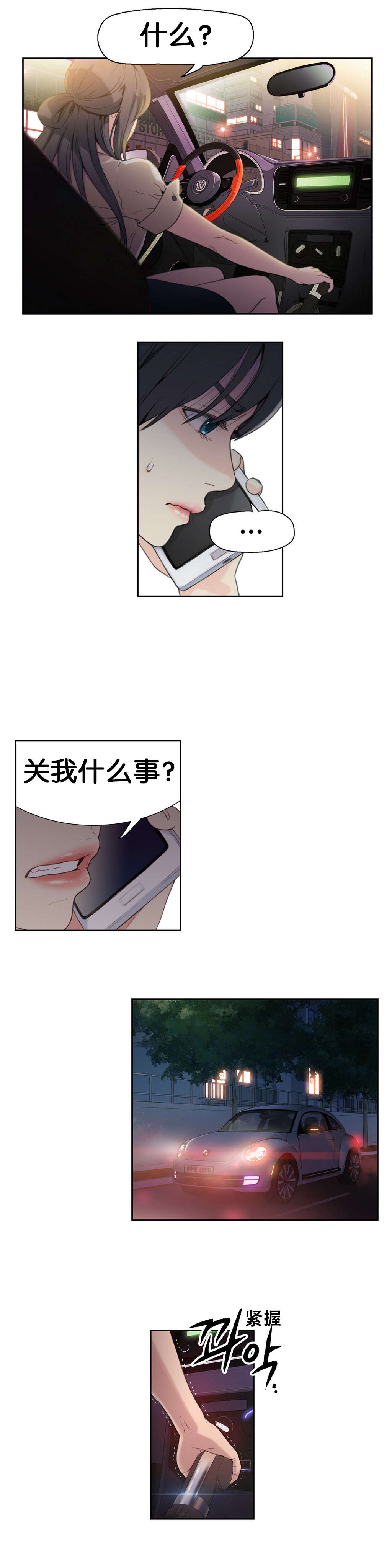 超级吸引力漫画,第4章：能力初现4图
