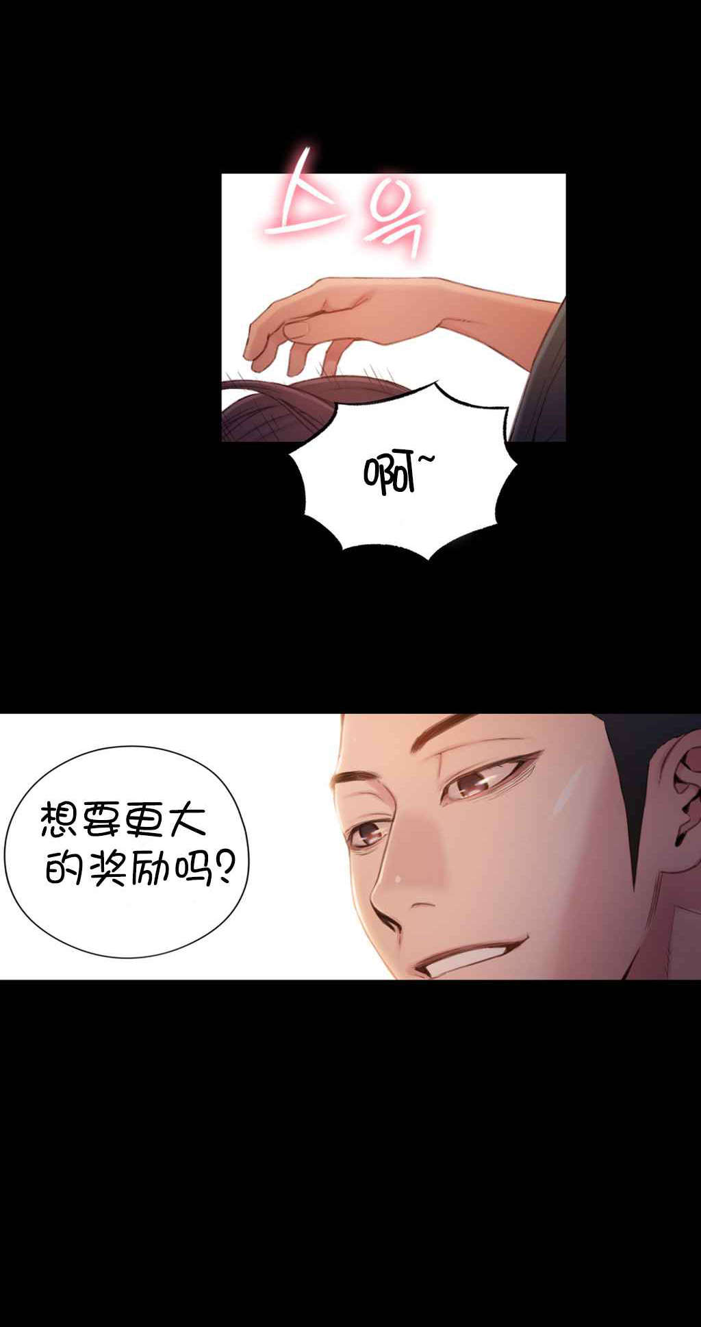 超级吸引力漫画,第54章：往事3图