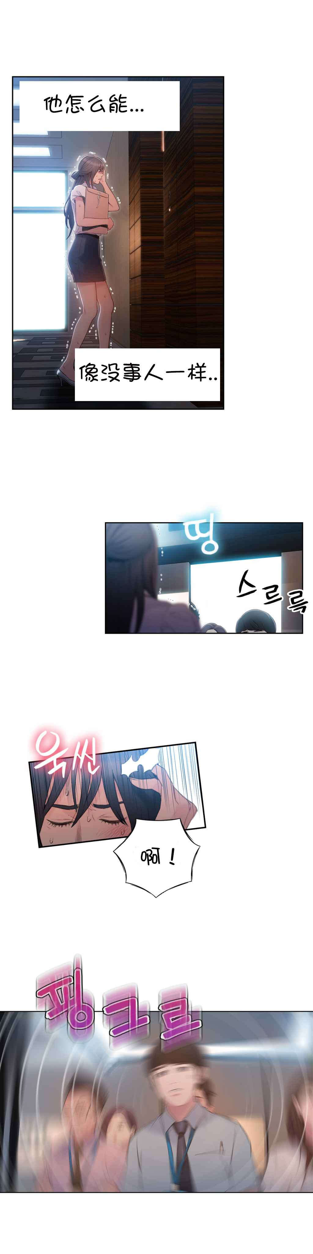 超级吸引力漫画,第54章：往事5图