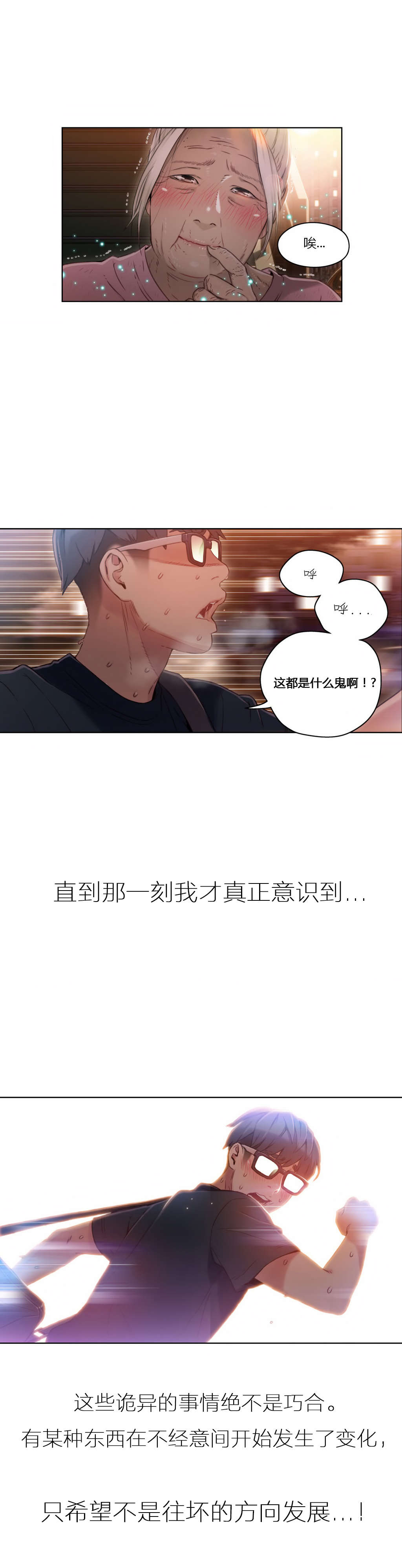 超级吸引力漫画,第38章：能力发生变化1图