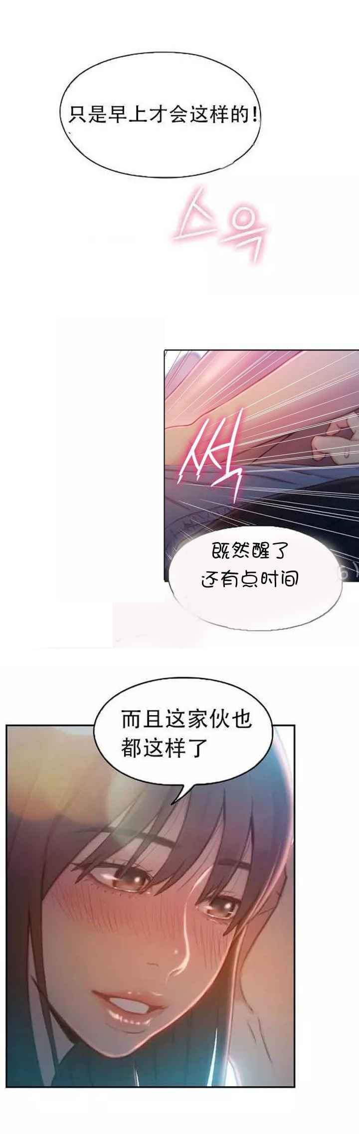 超级吸引力漫画,第74章：劫后余生1图
