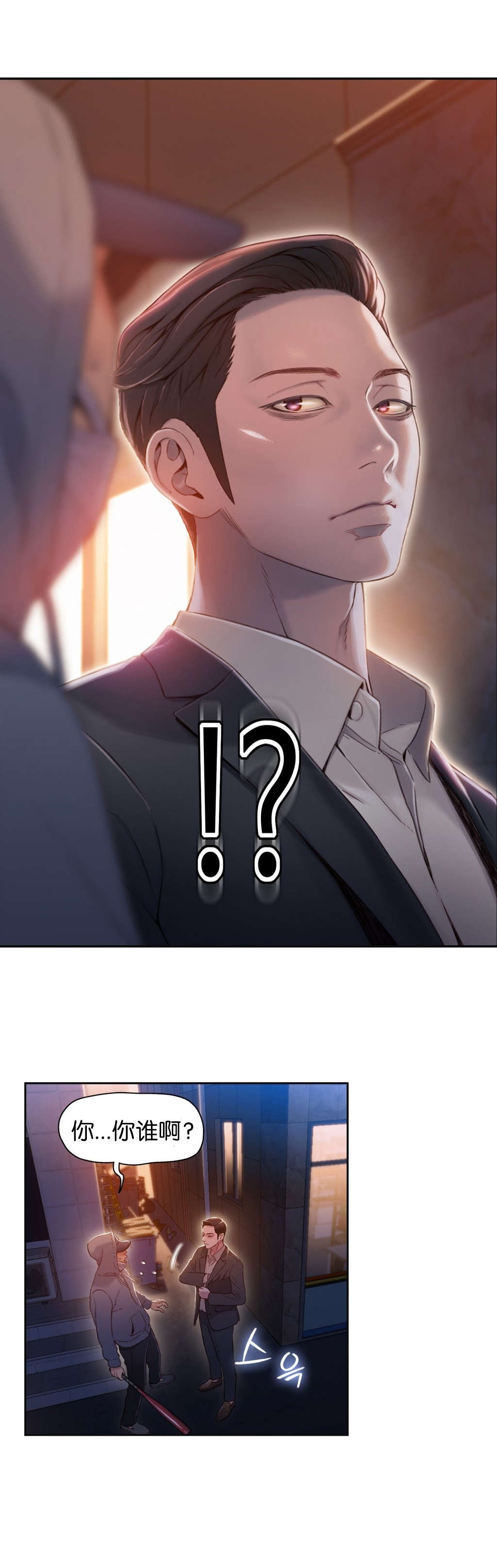 超级吸引力漫画,第50章：再次邀请4图