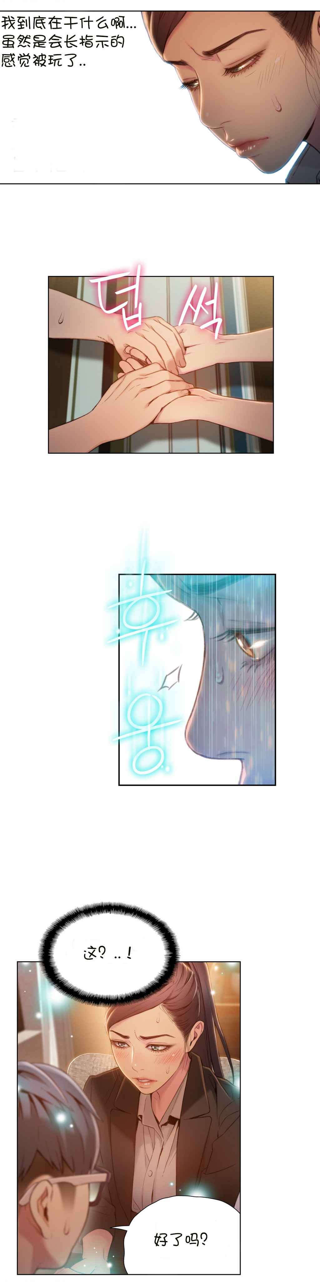 超级吸引力漫画,第67章：给我好好证明3图