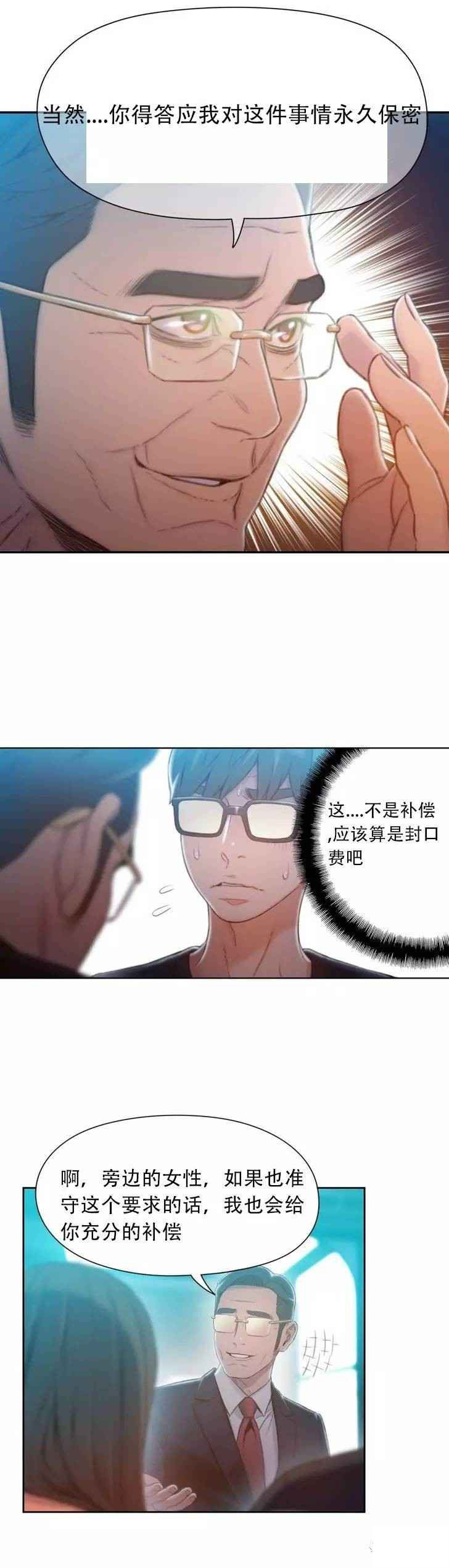 超级吸引力漫画,第73章：中枪3图