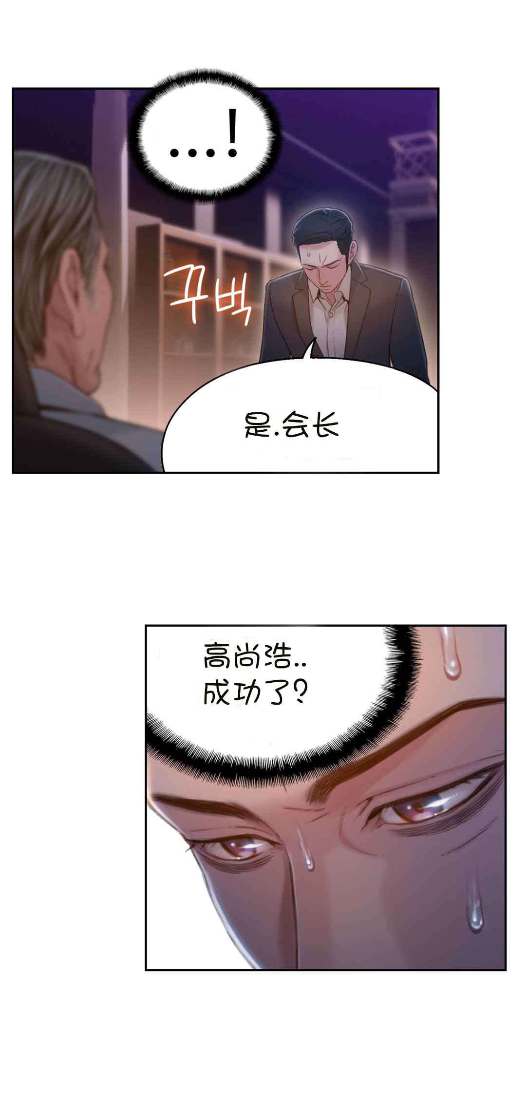 超级吸引力漫画,第69章：确认完成2图