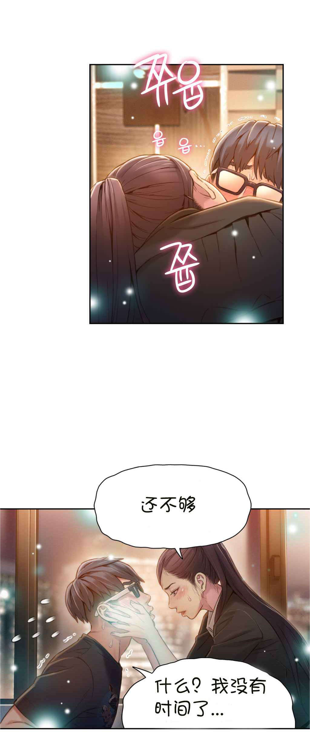 超级吸引力漫画,第67章：给我好好证明1图