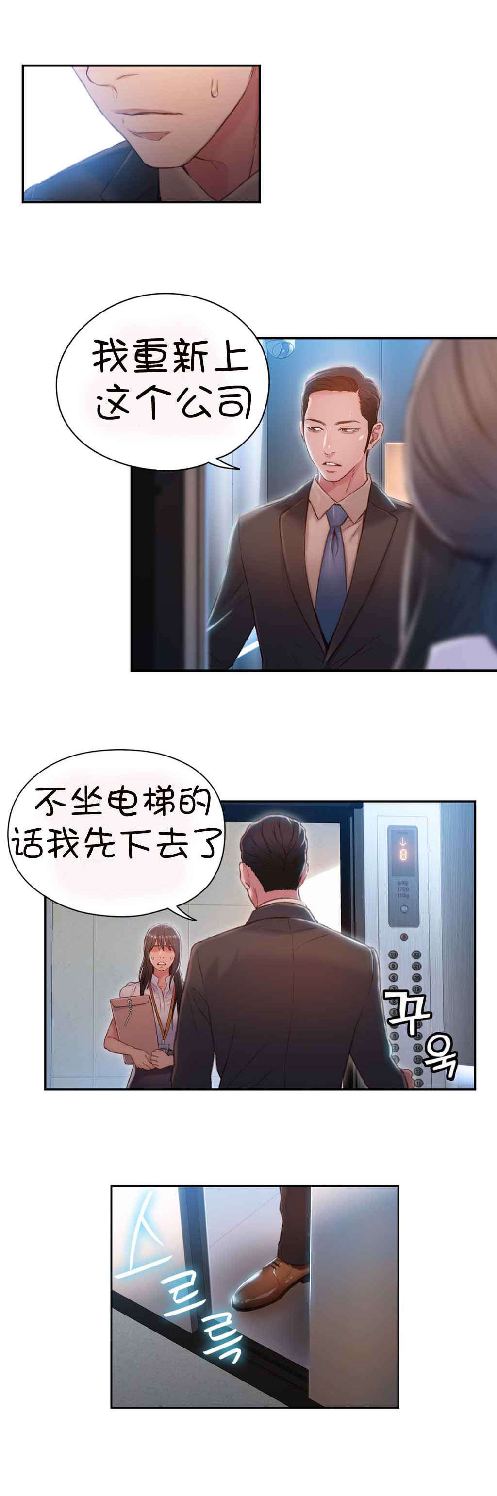 超级吸引力韩漫无删减漫画,第53章：副会长的提议5图