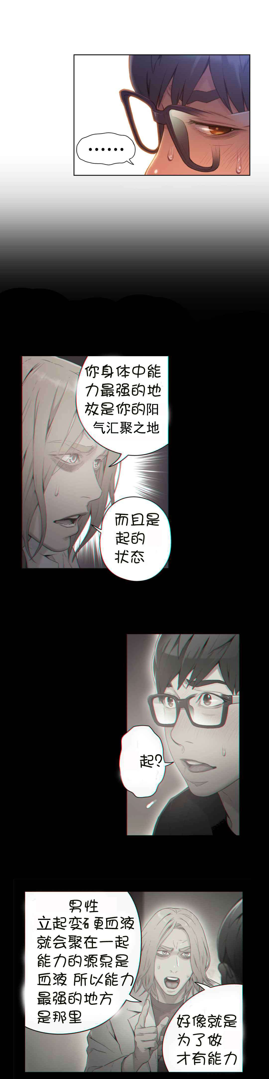 超级吸引力漫画,第68章：确认2图