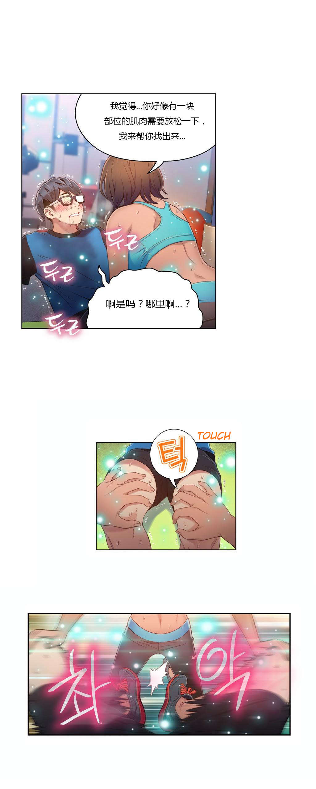 超级吸引力无删减漫画,第36章：健身教练1图