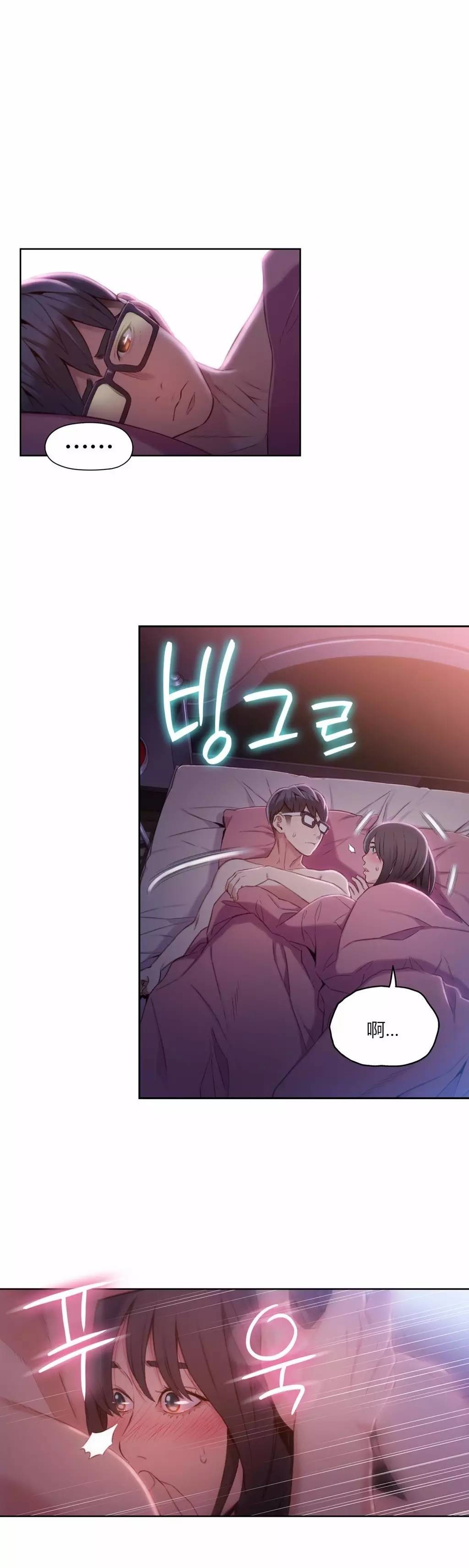 超级吸引力漫画,第58章：打开心结1图