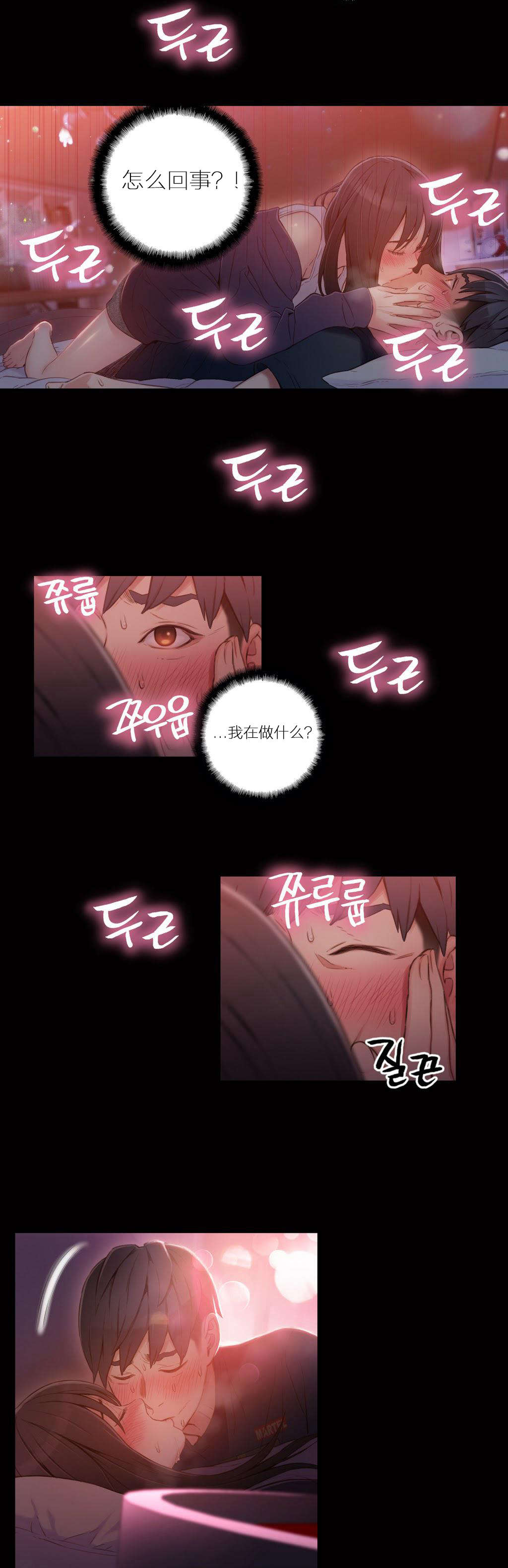 超级吸引力漫画,第32章：梦？2图