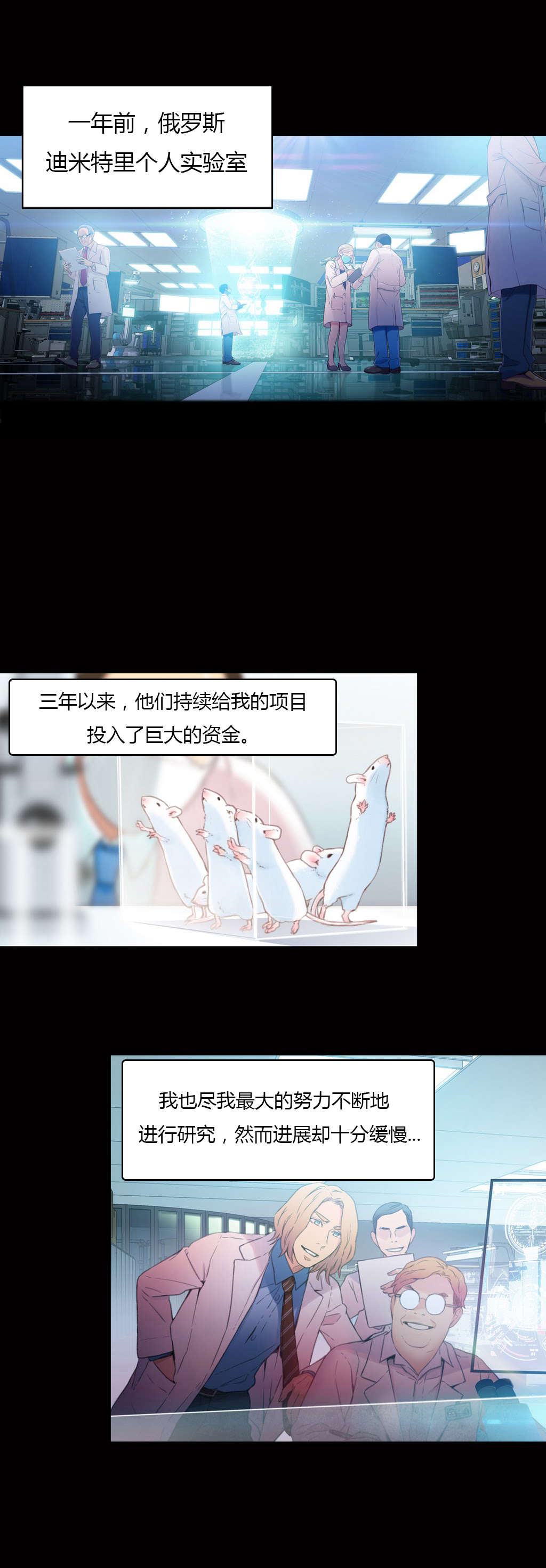 超级吸引力漫画,第24章：错误5图