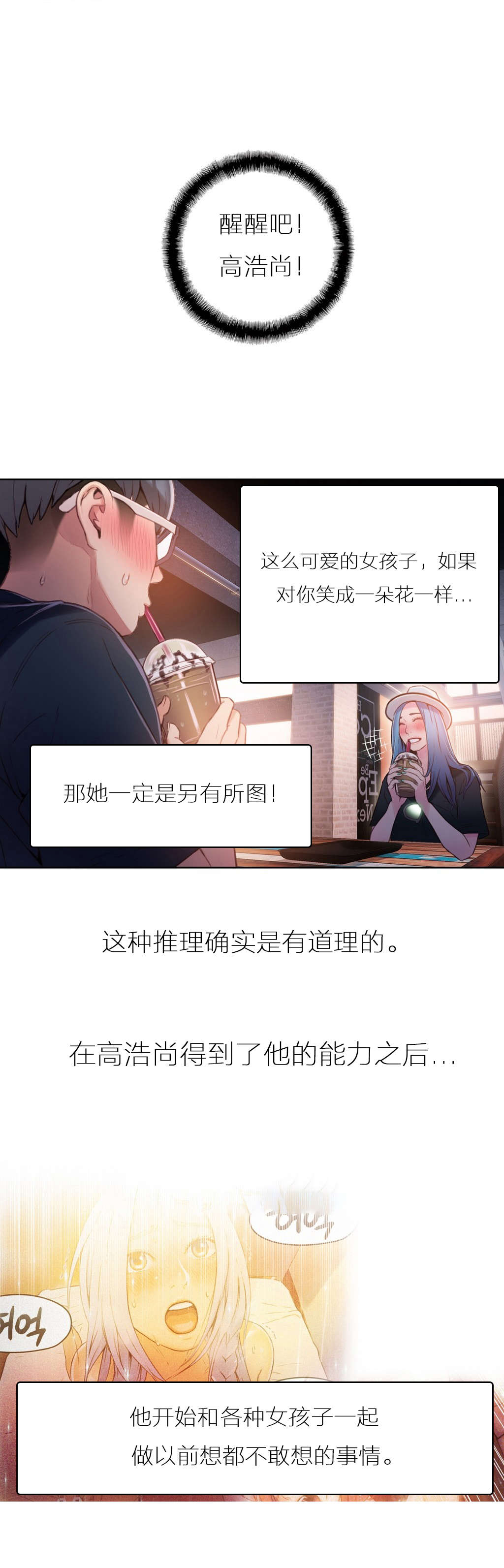 超级吸引力无删减漫画,第27章：准备上钩2图