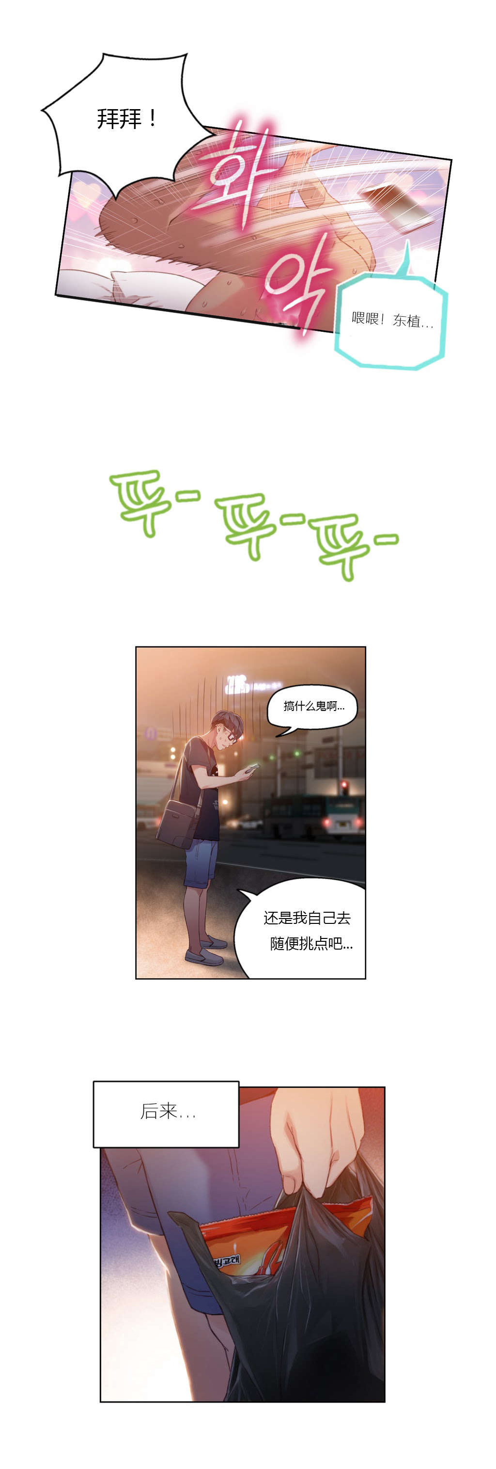 超级吸引力漫画,第34章：讨厌的电话5图