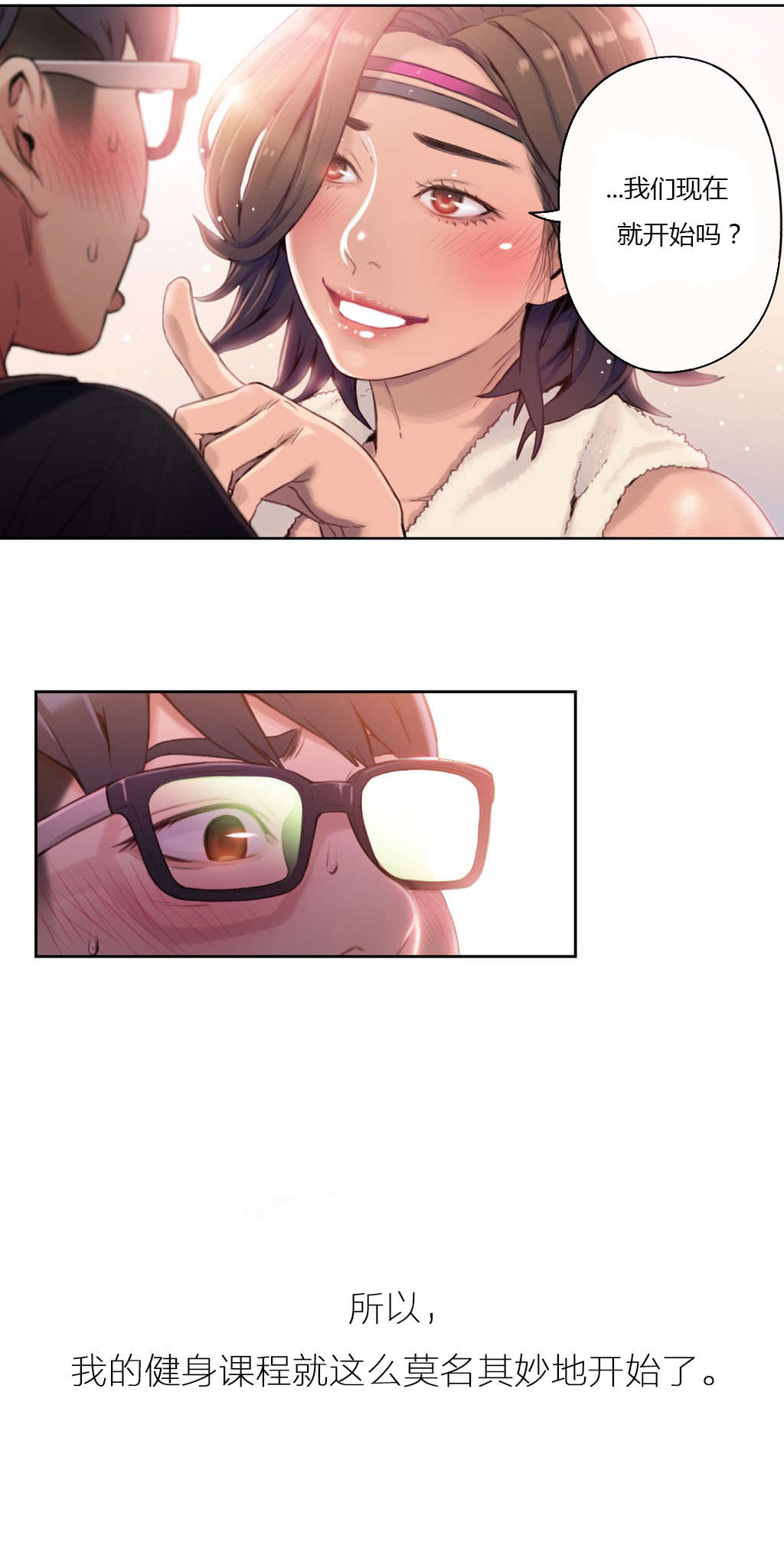 超级吸引力漫画,第35章：健身课程4图