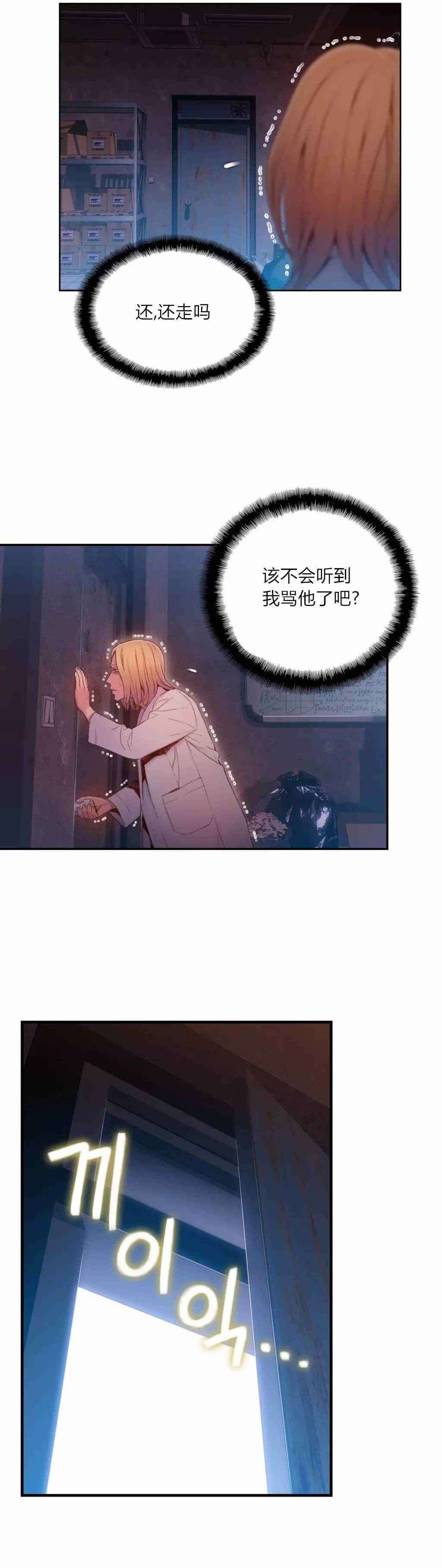 超级吸引力韩漫无删减漫画,第64章：必须找到方法3图