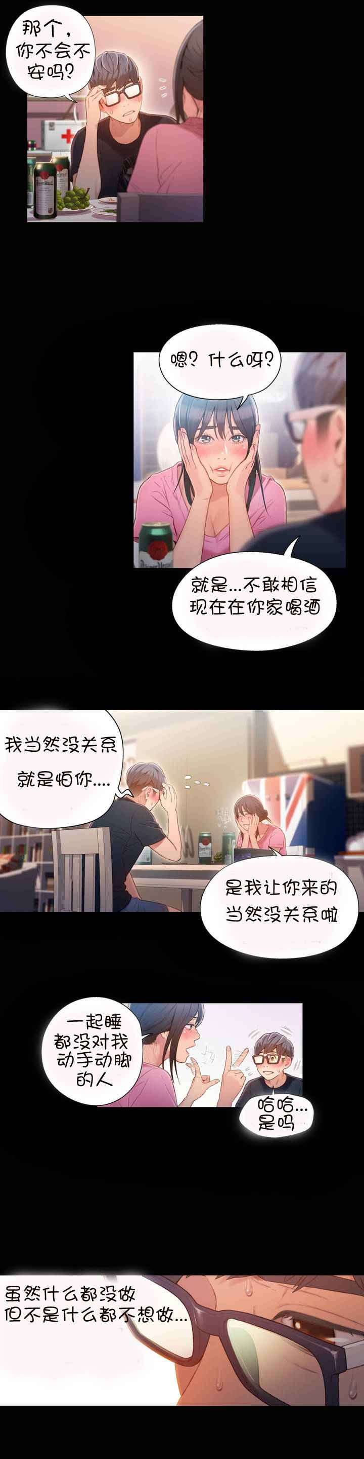 超级吸引力漫画,第52章：主人2图