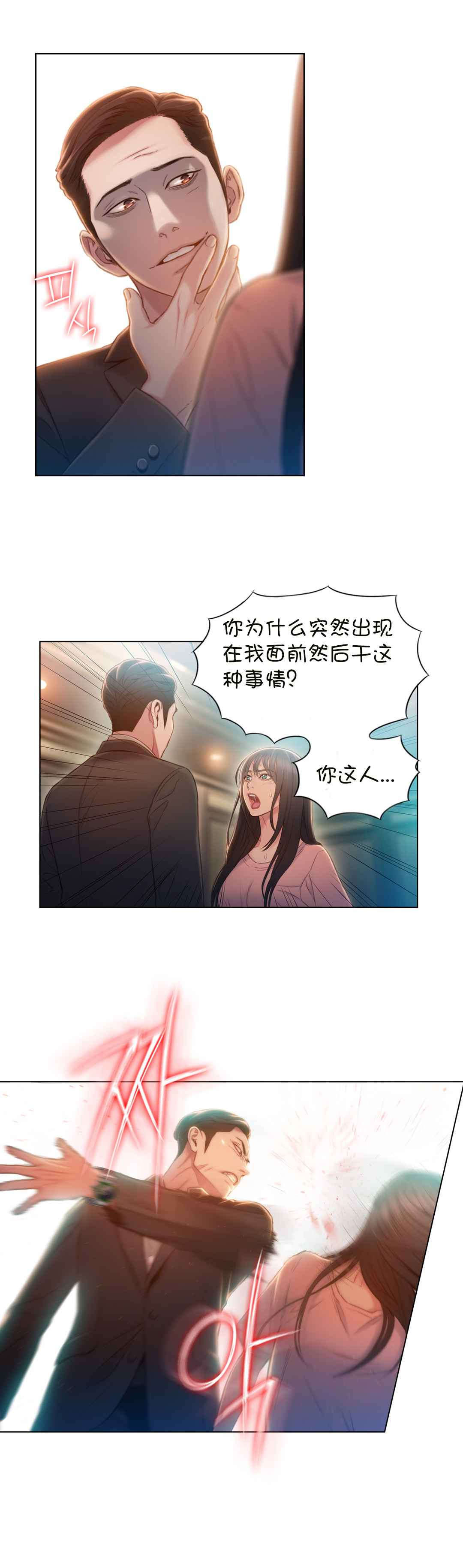 超级吸引力漫画,第71章：请求1图