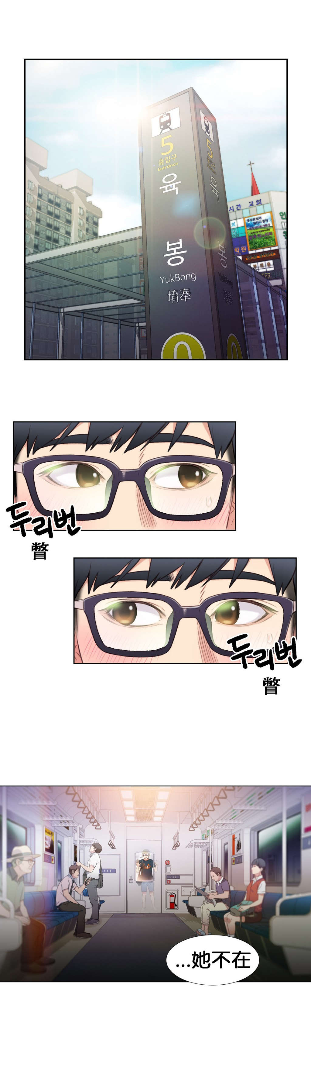 超级吸引力漫画,第5章：能力初现21图