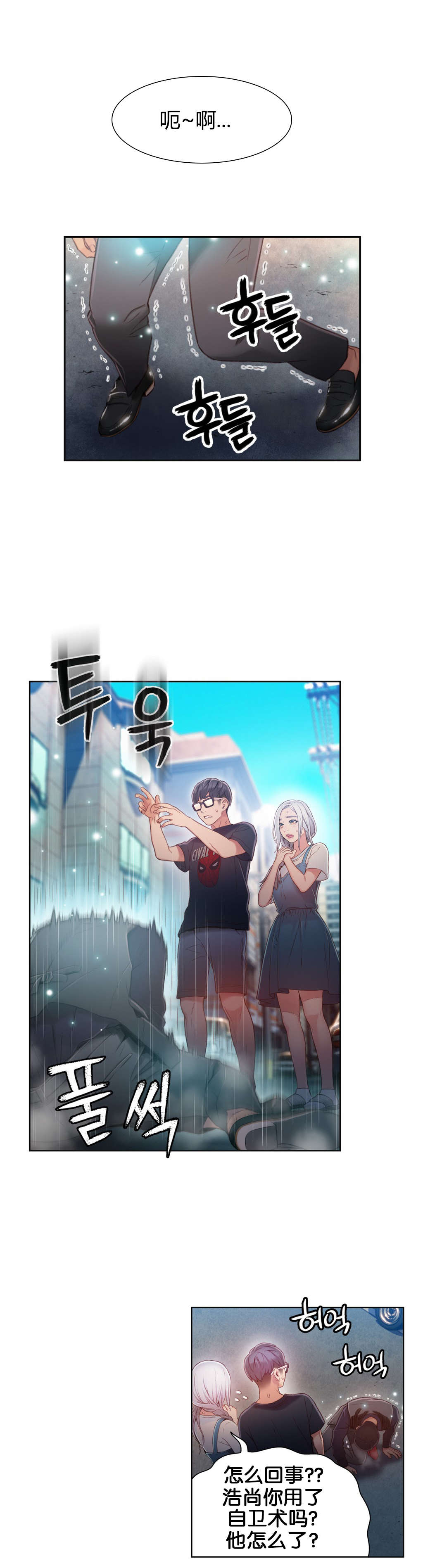 超级吸引力无删减漫画,第47章：能力，无懈可击5图