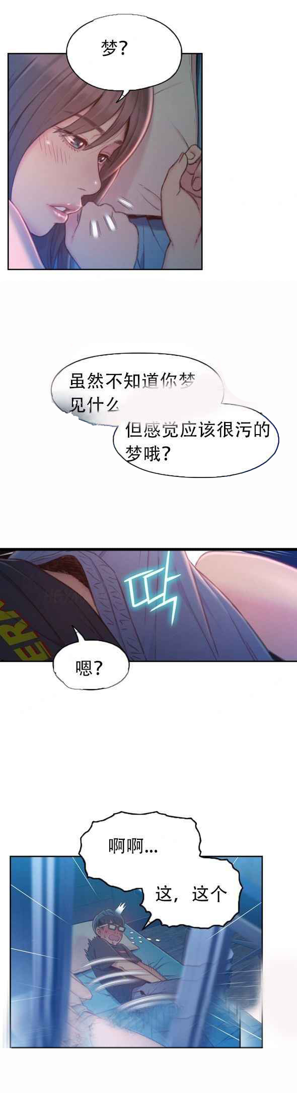 超级吸引力漫画,第74章：劫后余生5图