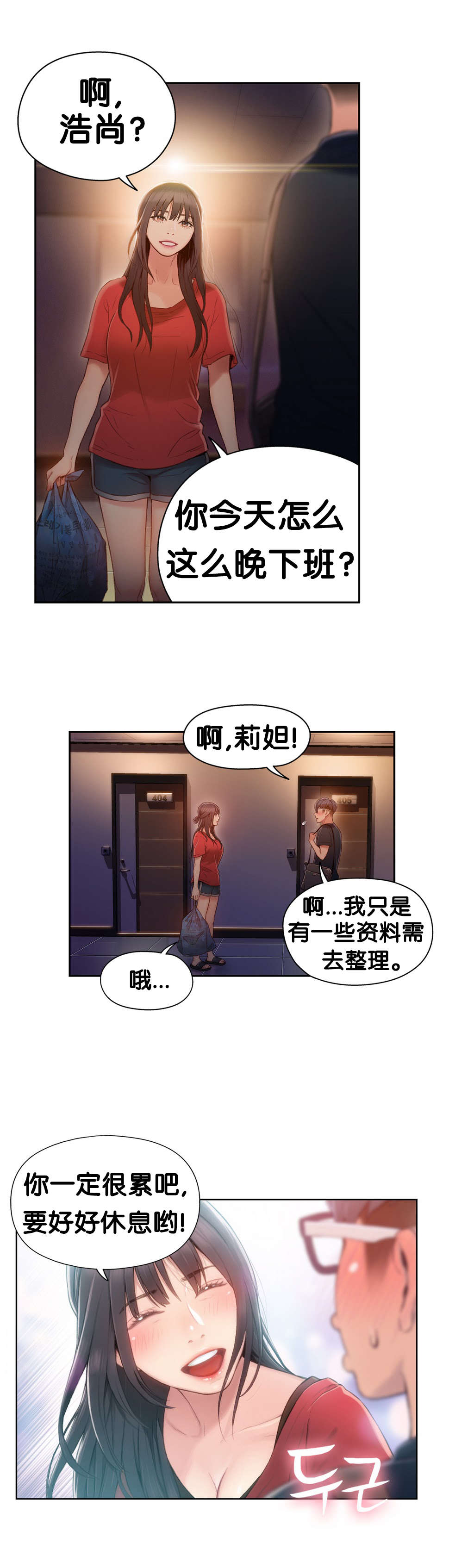 超级吸引力无删减漫画,第46章： 求助3图