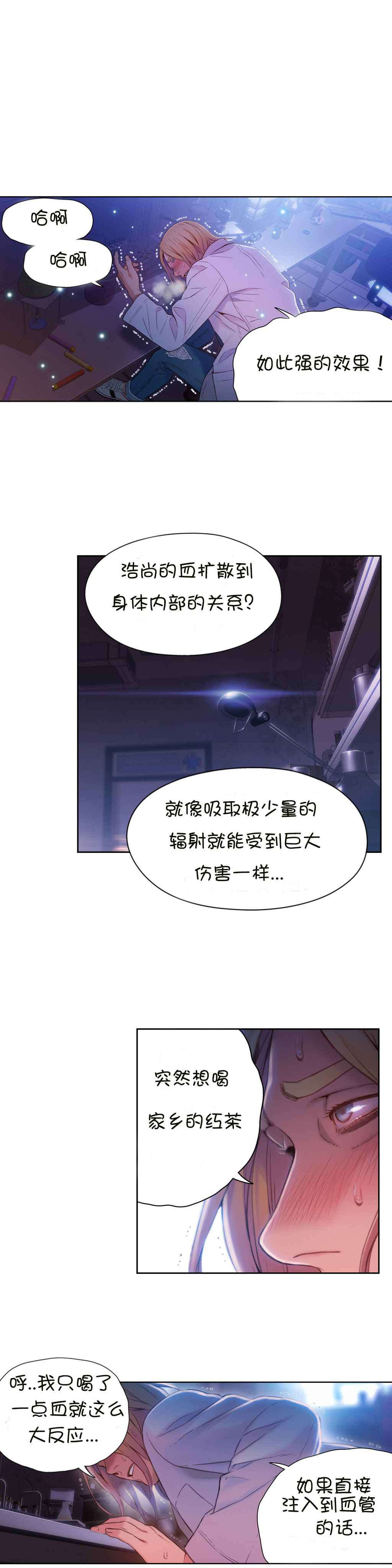 超级吸引力漫画,第63章：慢慢互相了解4图