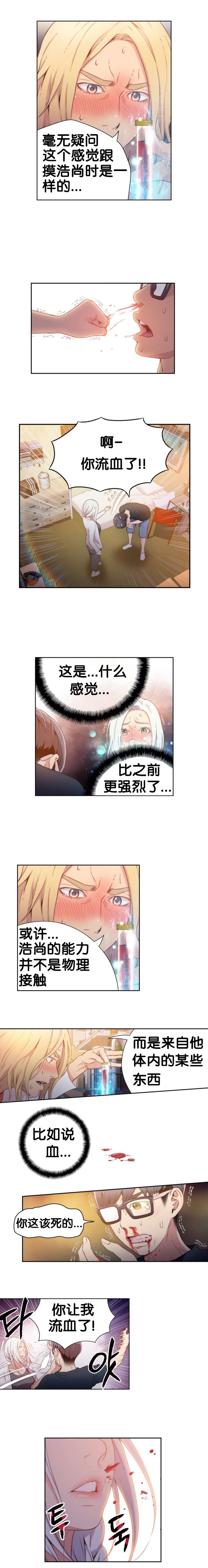 超级吸引力漫画,第11章：返转3图