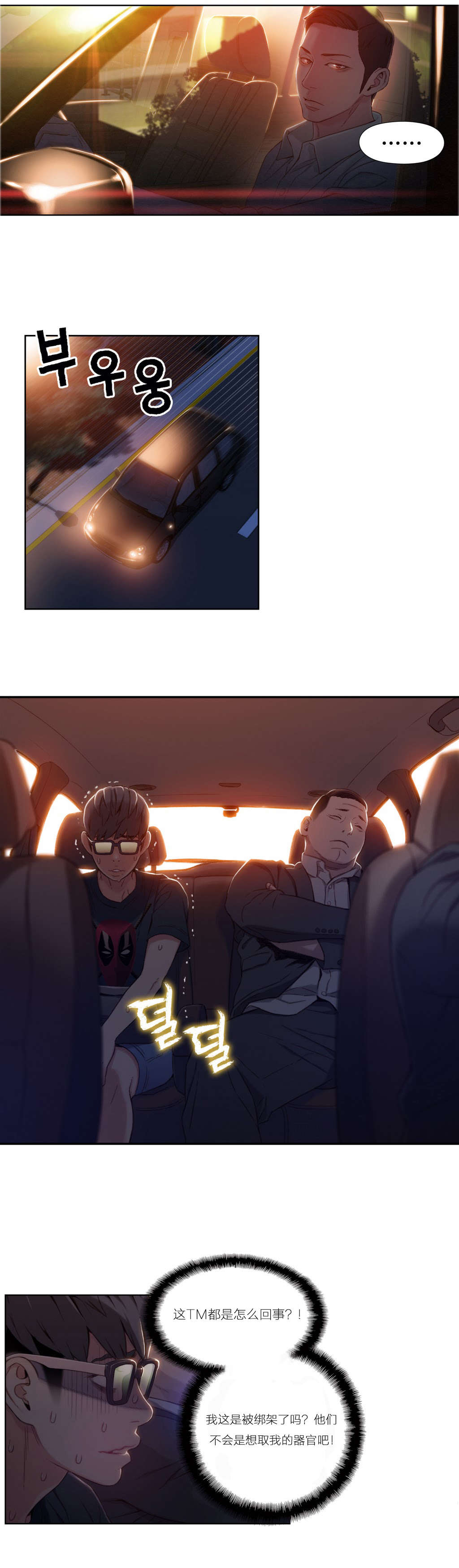 超级吸引力漫画,第43章：女王大人3图