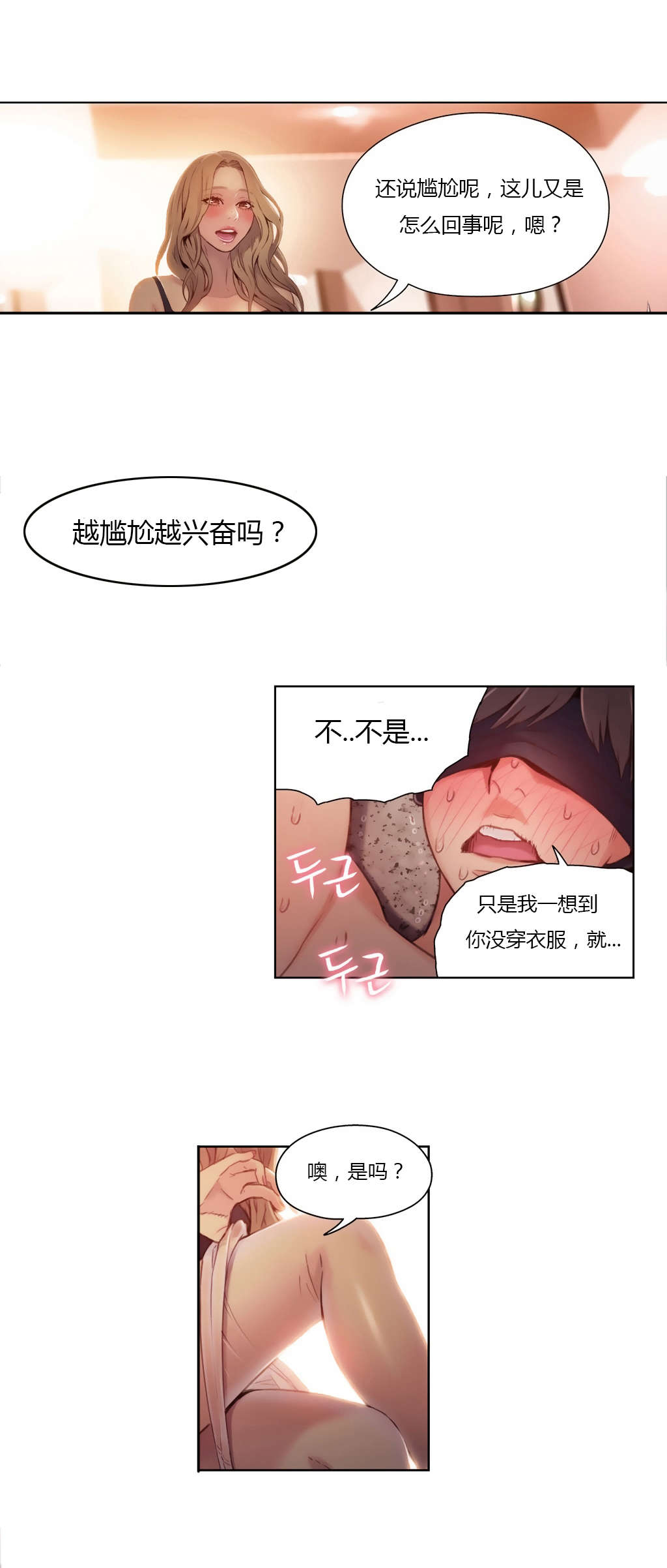 超级吸引力漫画,第44章：正式开始4图