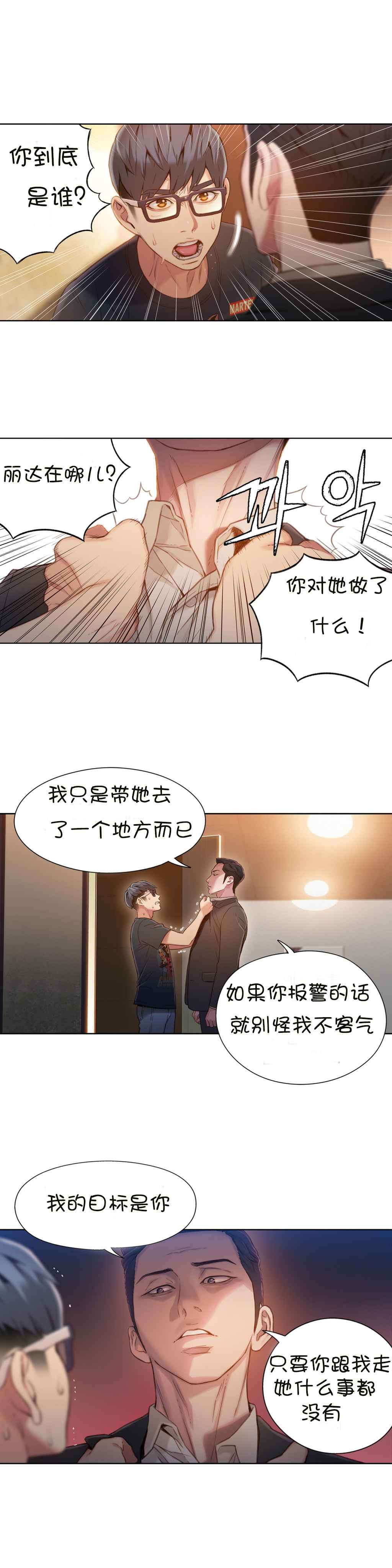 超级吸引力韩漫无删减漫画,第66章：危机1图