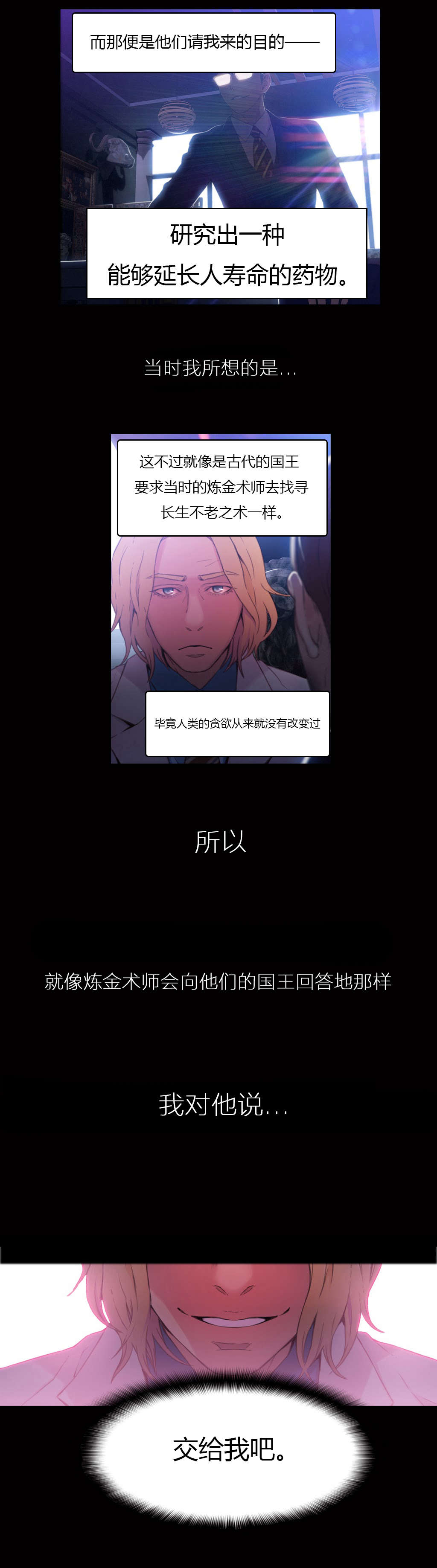 超级吸引力漫画,第24章：错误4图