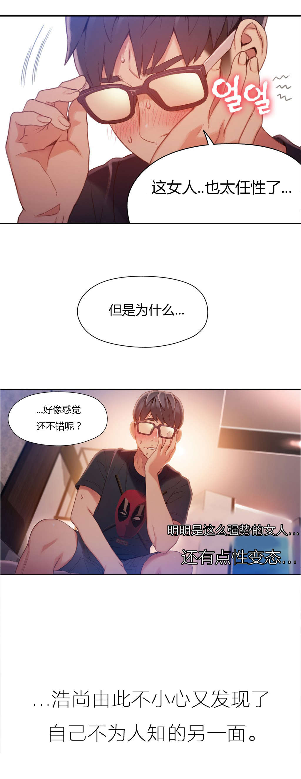 超级吸引力漫画,第45章：强势的女人3图