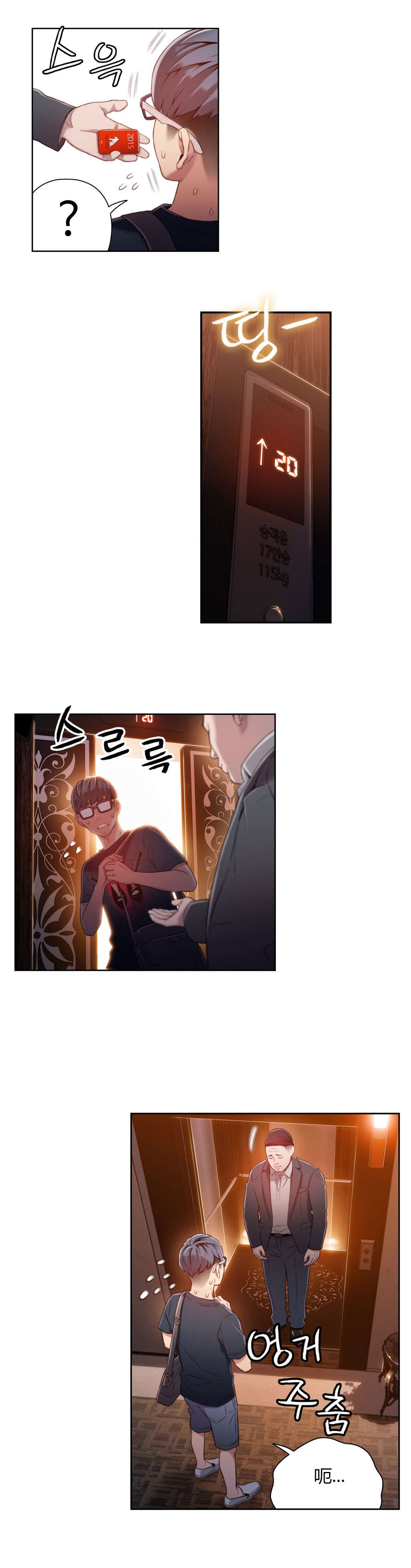 超级吸引力漫画,第43章：女王大人2图