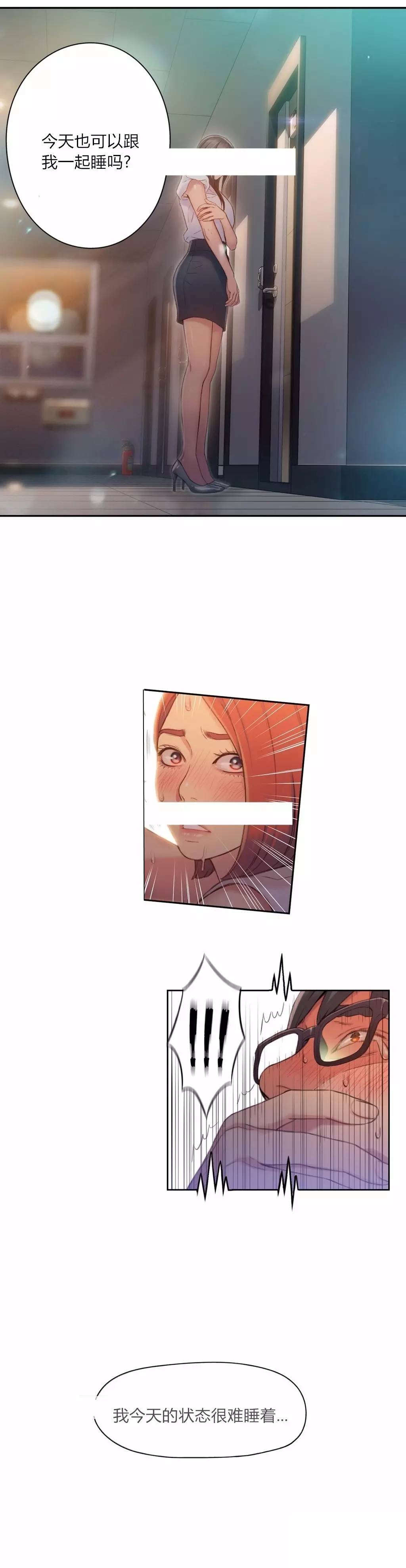 超级吸引力漫画,第56章：为什么没说3图