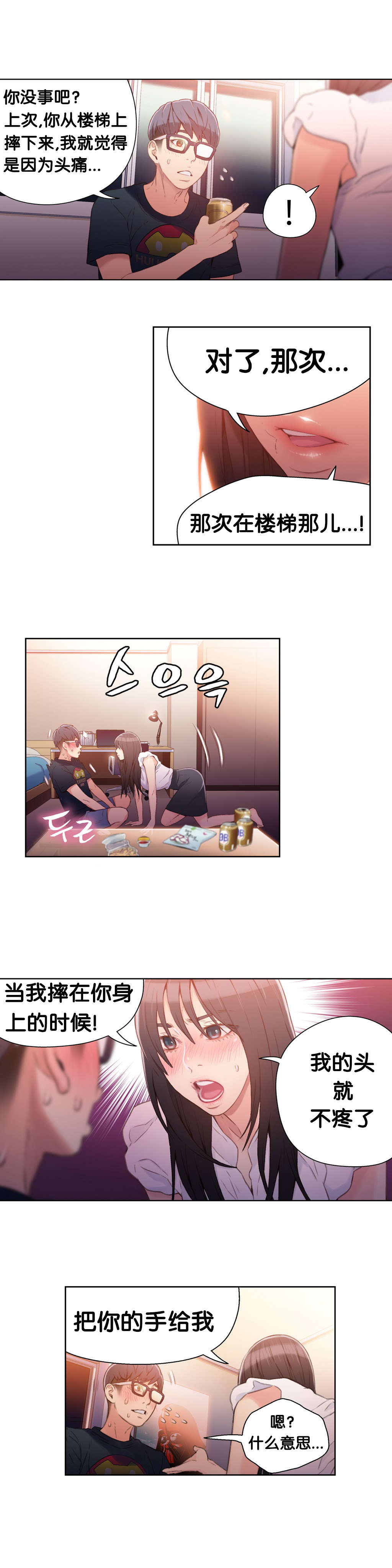 超级吸引力漫画,第18章：女神的心事3图