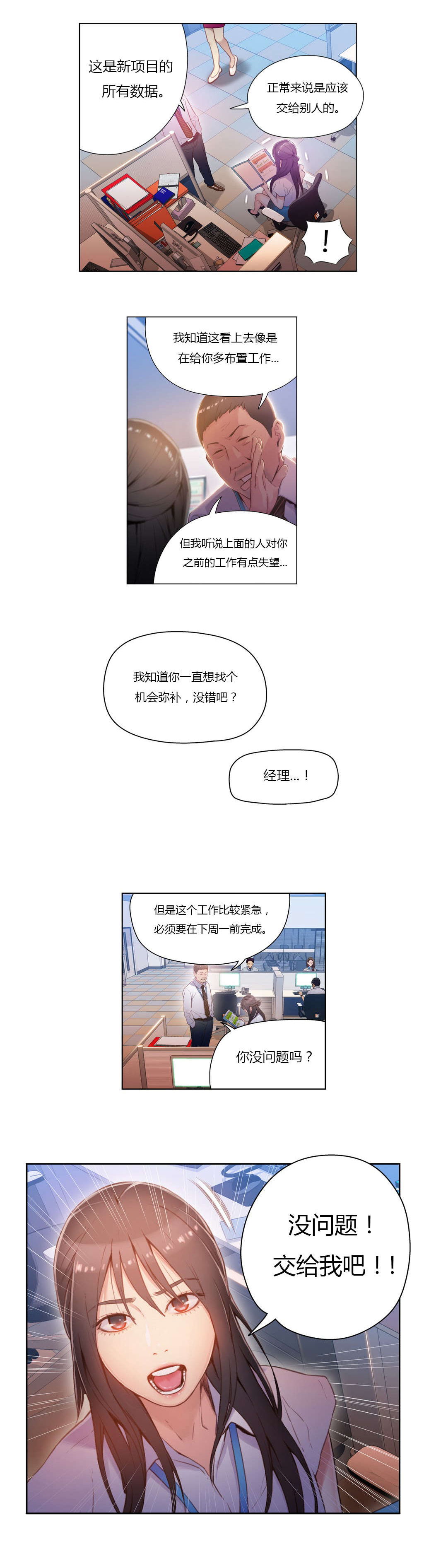 超级吸引力漫画,第27章：准备上钩4图