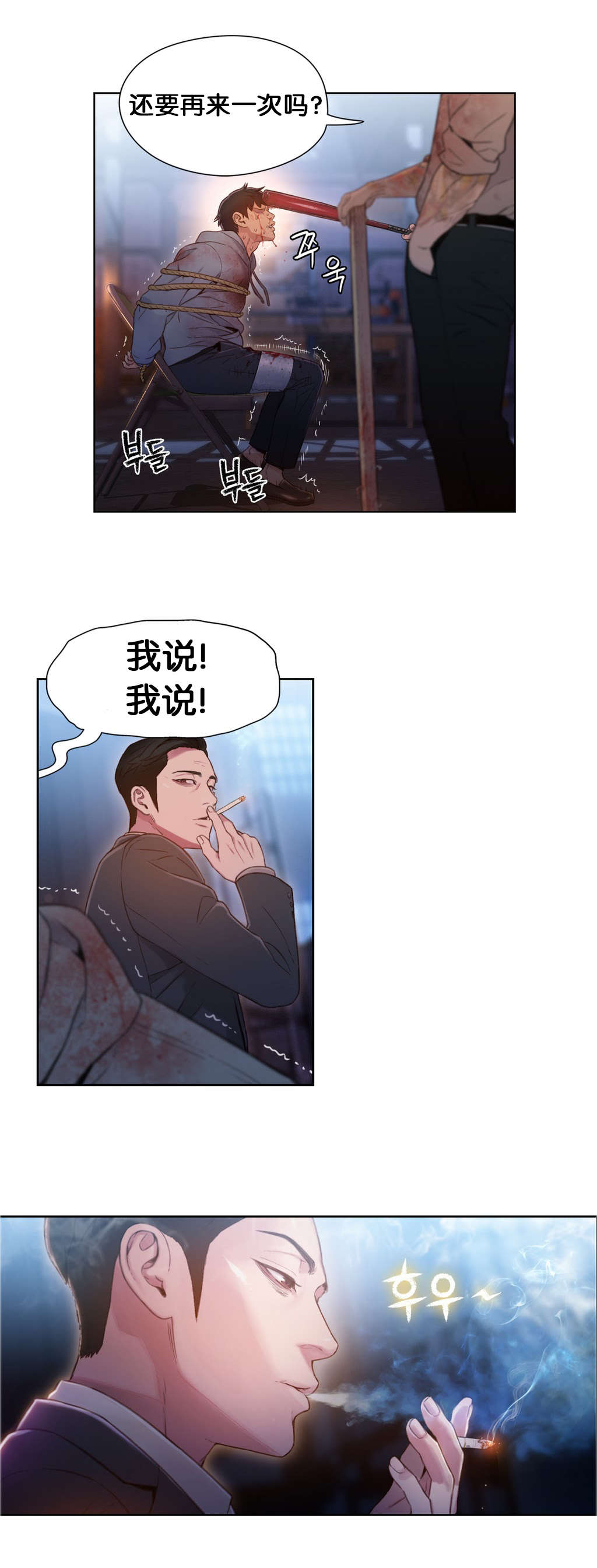 超级吸引力漫画,第51章：喝啤酒4图