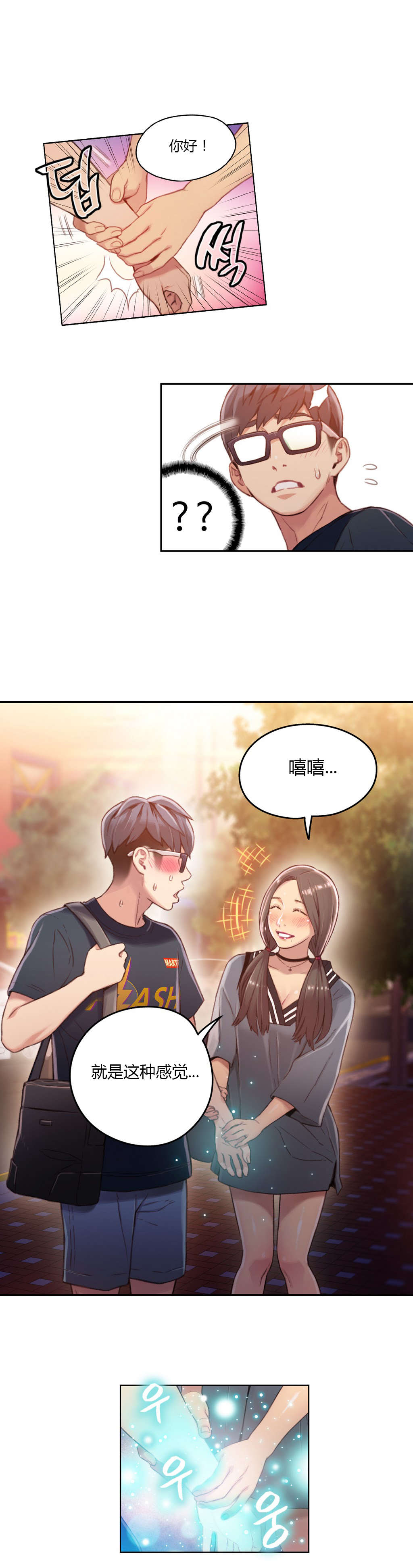 超级吸引力漫画,第35章：健身课程5图