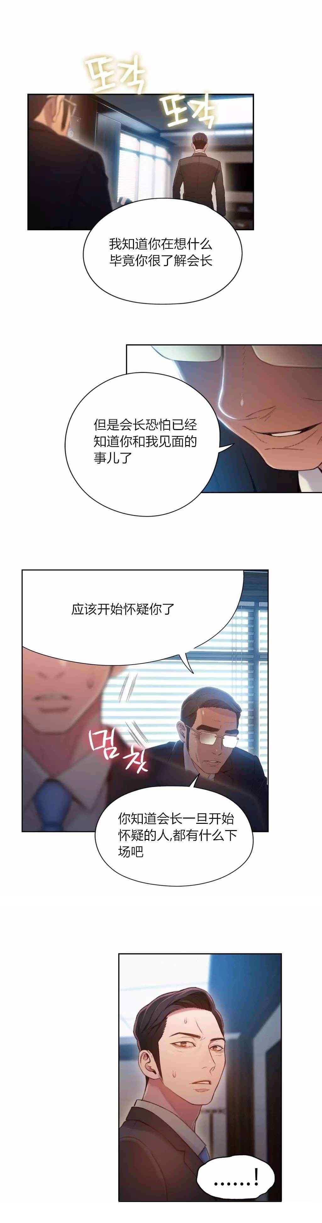 超级吸引力韩漫无删减漫画,第53章：副会长的提议5图