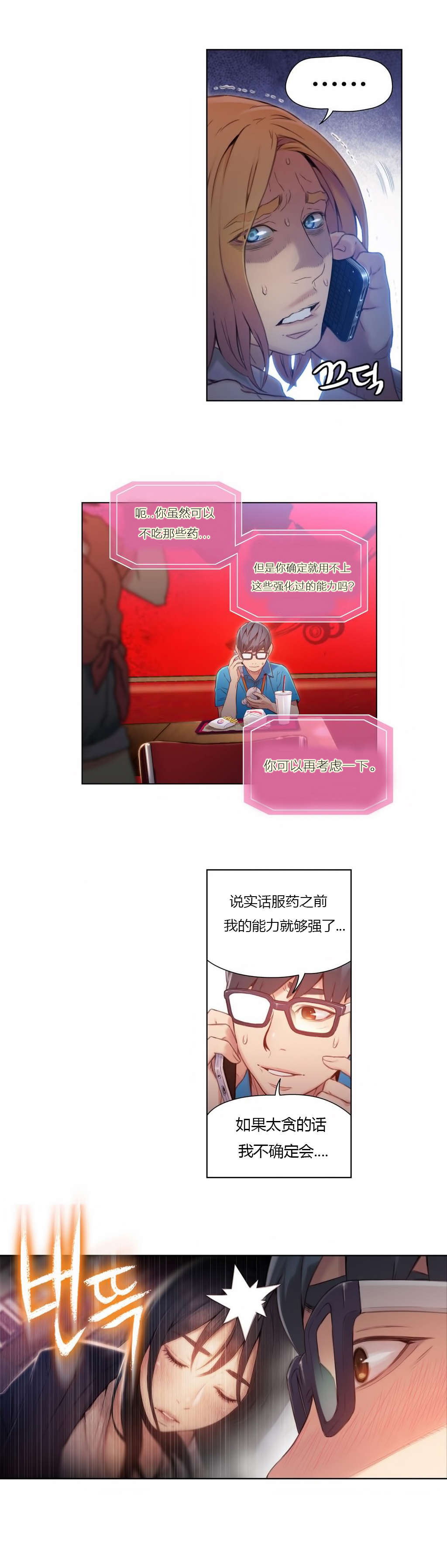 超级吸引力漫画,第39章：为了女神4图