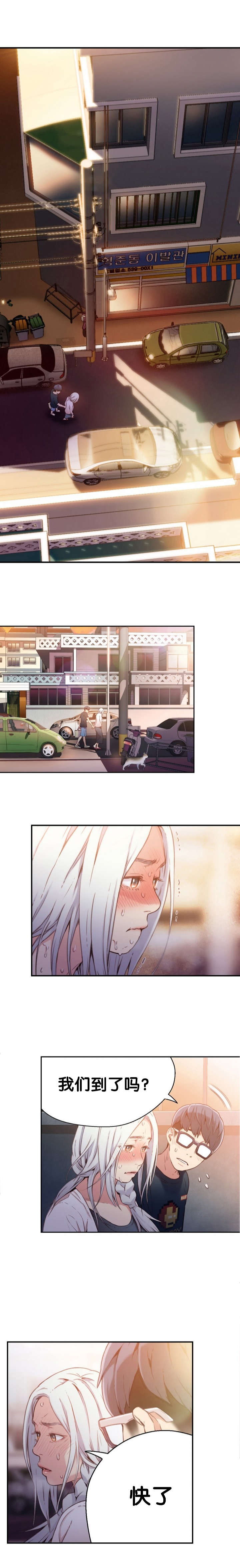 超级吸引力漫画,第11章：返转1图