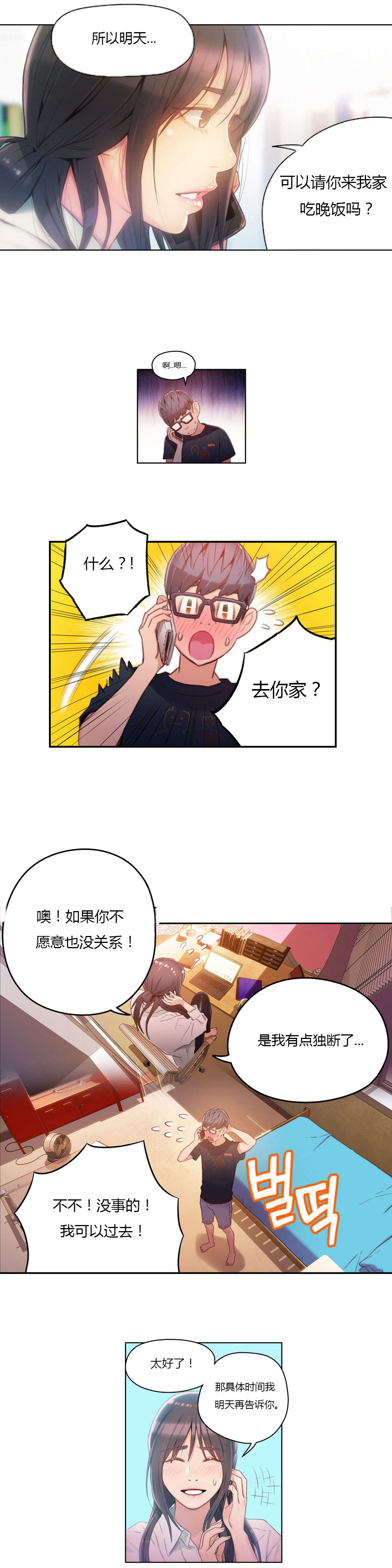 超级吸引力漫画,第29章：都喜欢吃面吗1图